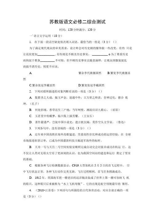 苏教版语文必修二综合测试附解析.doc
