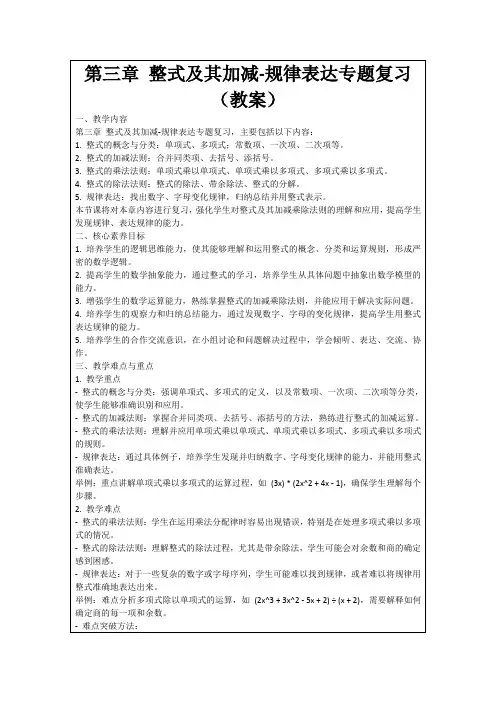 第三章整式及其加减-规律表达专题复习(教案)