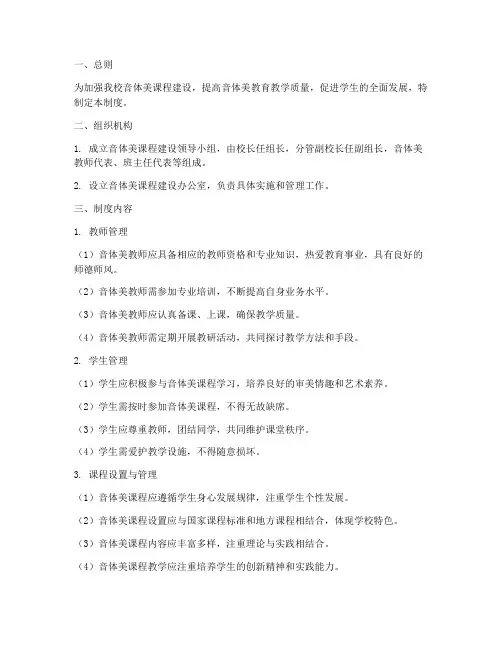 小学音体美成员管理制度