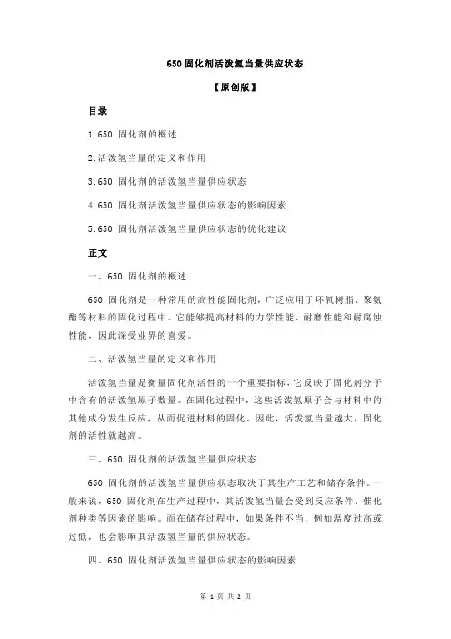 650固化剂活泼氢当量供应状态