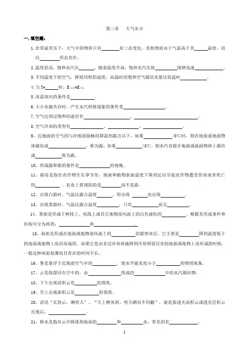 气象学与气候学复习题第三章