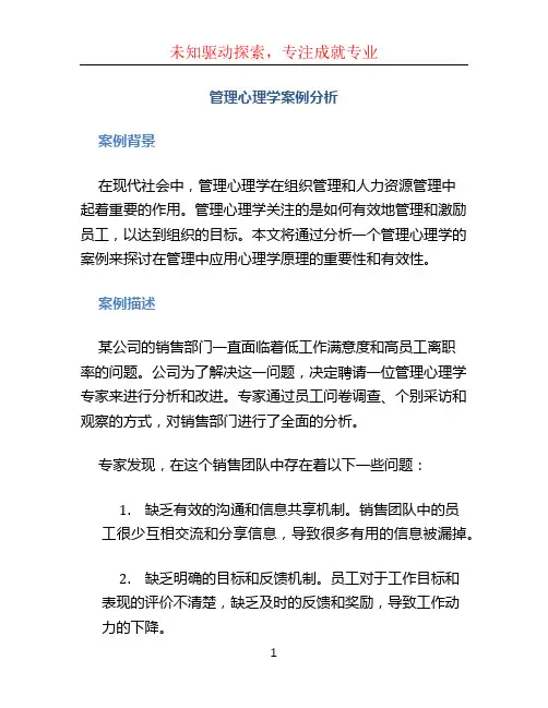 管理心理学案例分析 (5)