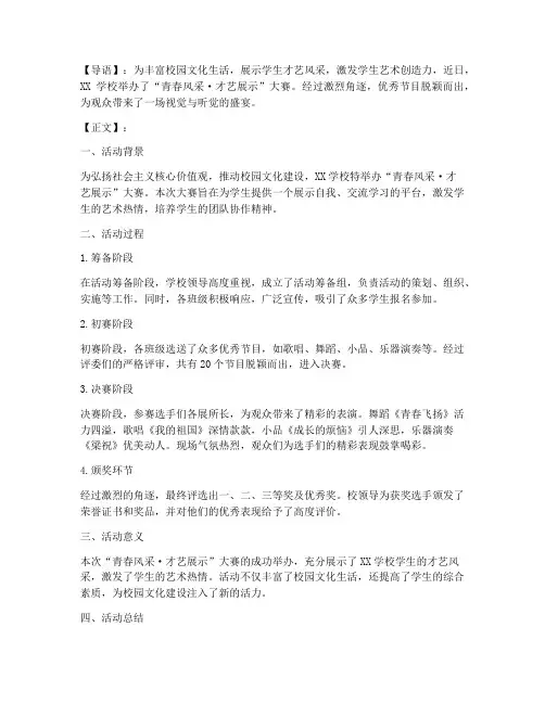 才艺活动新闻稿格式模板