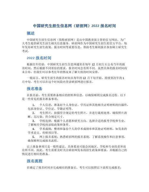 中国研究生招生信息网(研招网)2022报名时间