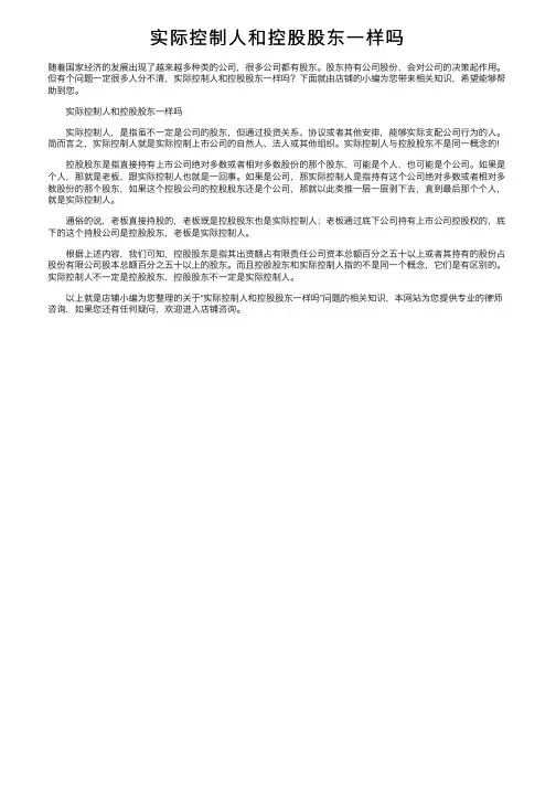 实际控制人和控股股东一样吗