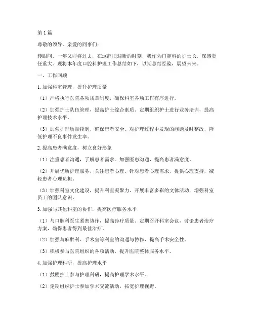 护士长年终总结口腔(3篇)