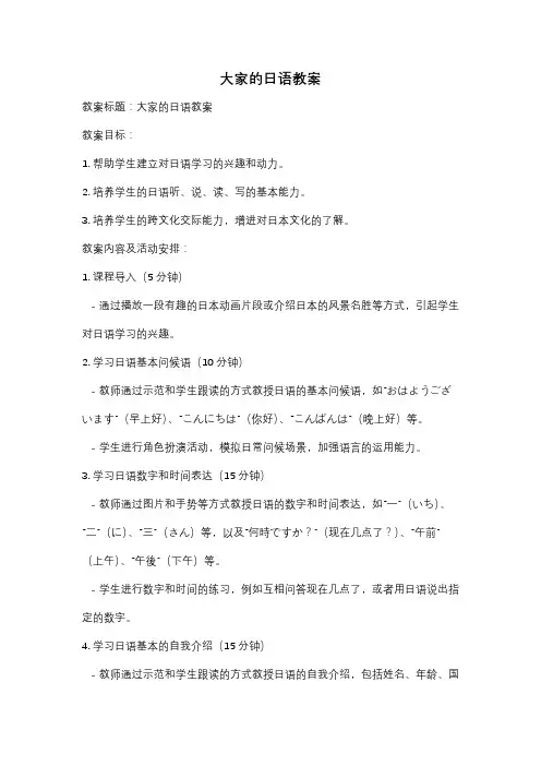 大家的日语教案
