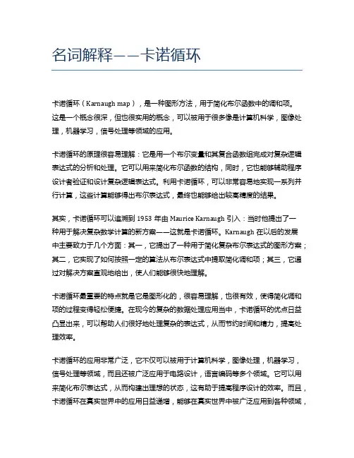 名词解释——卡诺循环