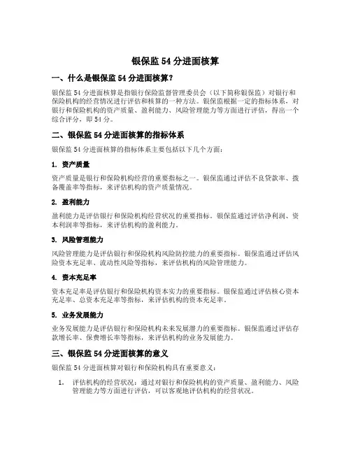 银保监54分进面核算