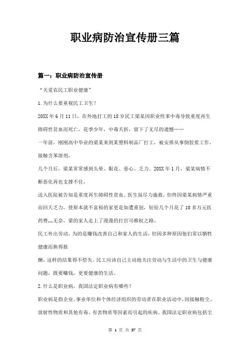 职业病防治宣传册三篇
