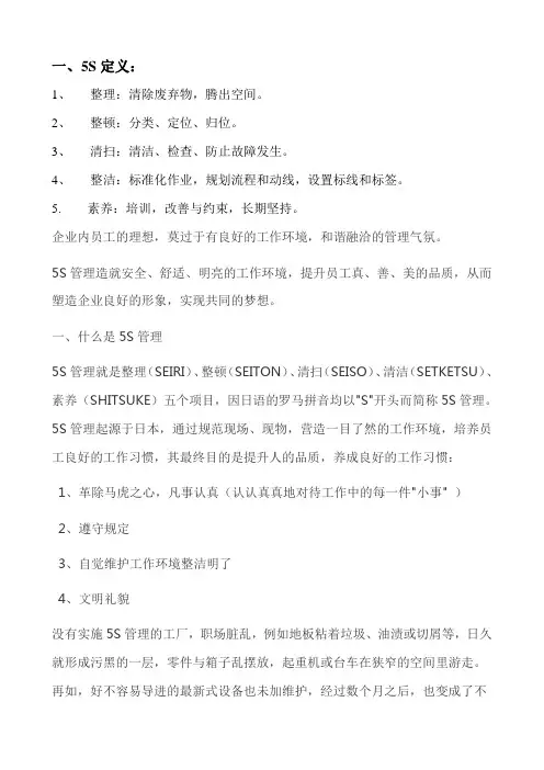 5S定义