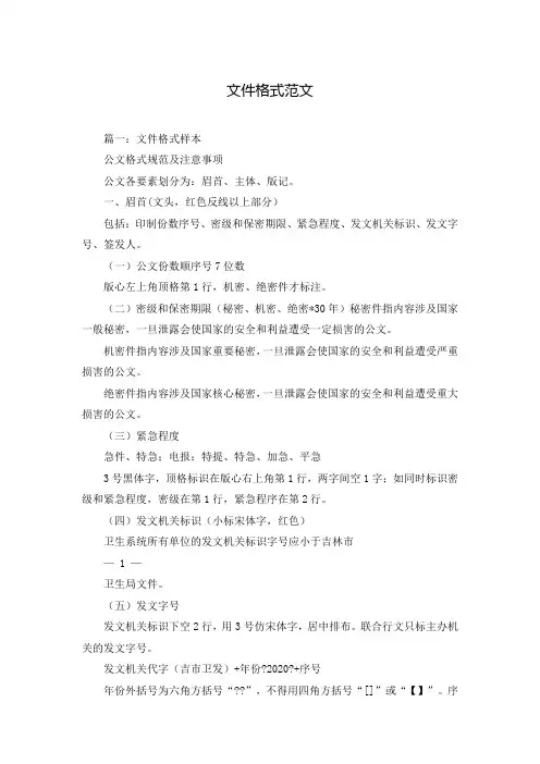 文件格式范文