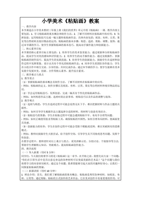小学美术《粘贴画》教案
