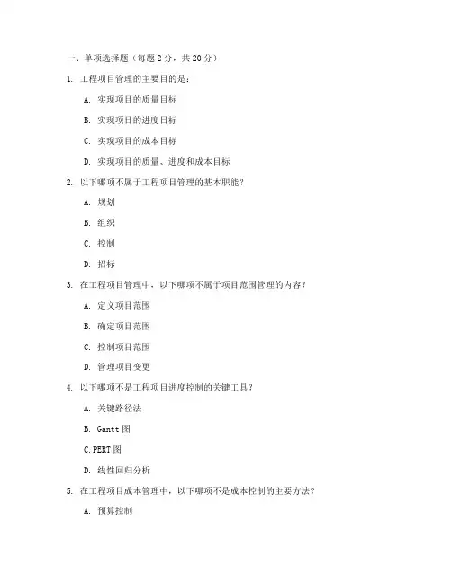 山大工程项目管理试卷