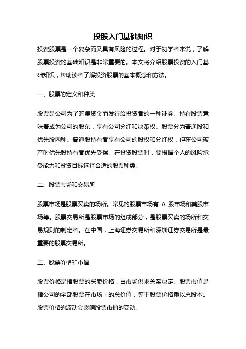 投股入门基础知识