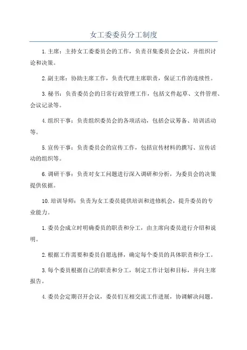 女工委委员分工制度