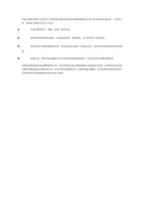 恒温水槽校准证书