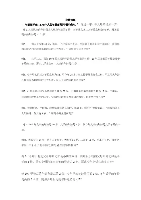 小学奥数年龄问题