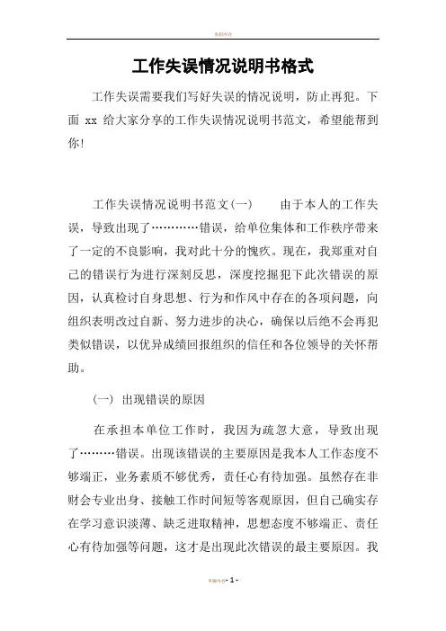 工作失误情况说明书格式