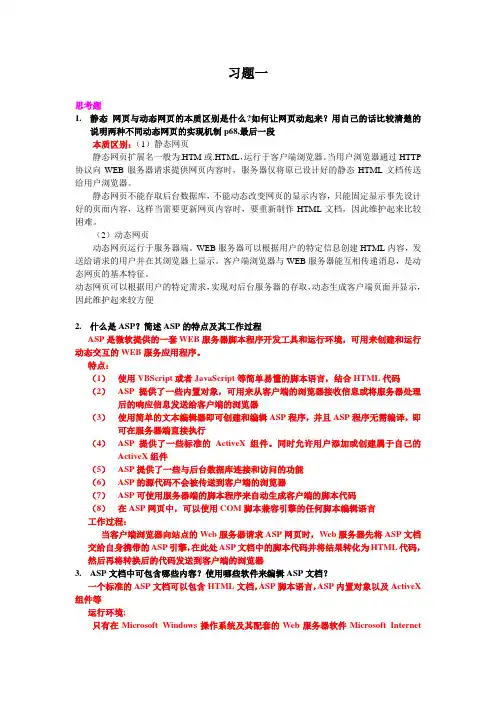 ASP网络应用程序设计教程答案 2