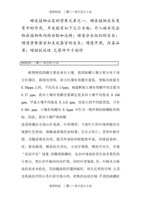 硼肥的作用及使用方法