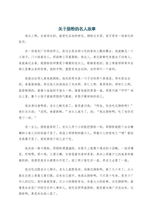 关于肠粉的名人故事