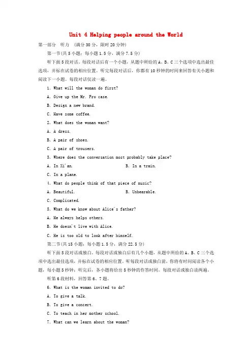 2017-2018学年高中英语 高考提能练 Unit 4 Helping people around