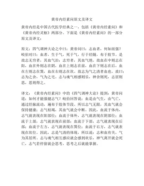 黄帝内经素问原文及译文