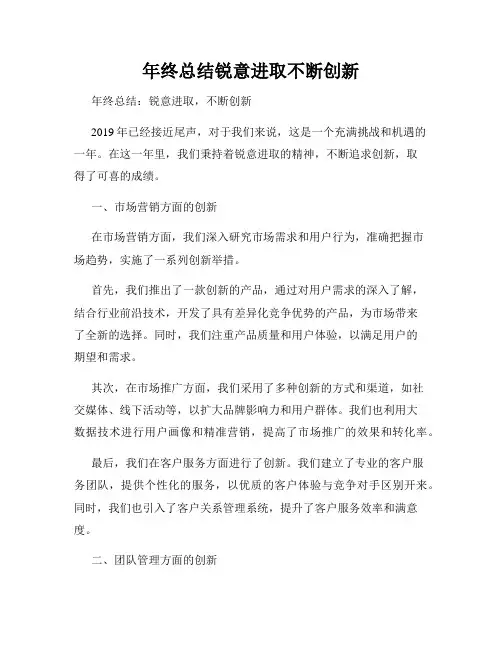 年终总结锐意进取不断创新