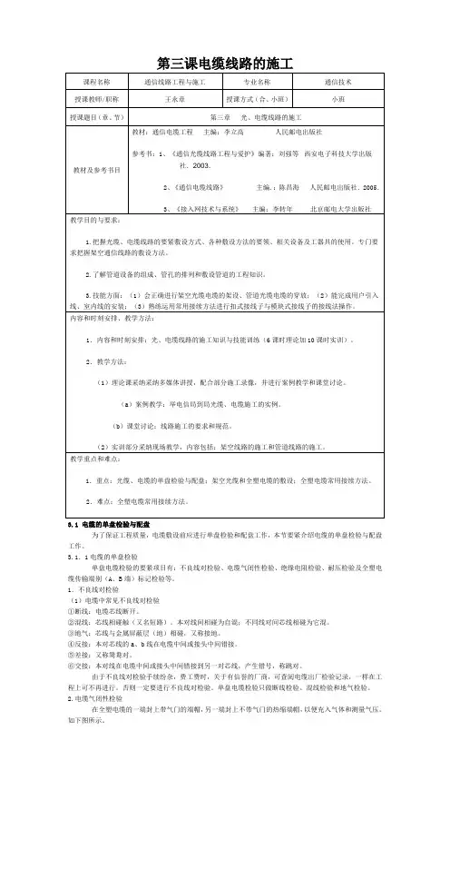 第三课电缆线路的施工