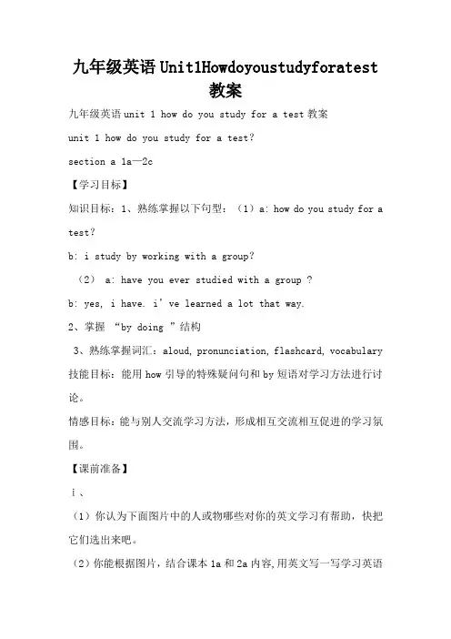 九年级英语Unit1Howdoyoustudyforatest教案(标准版)
