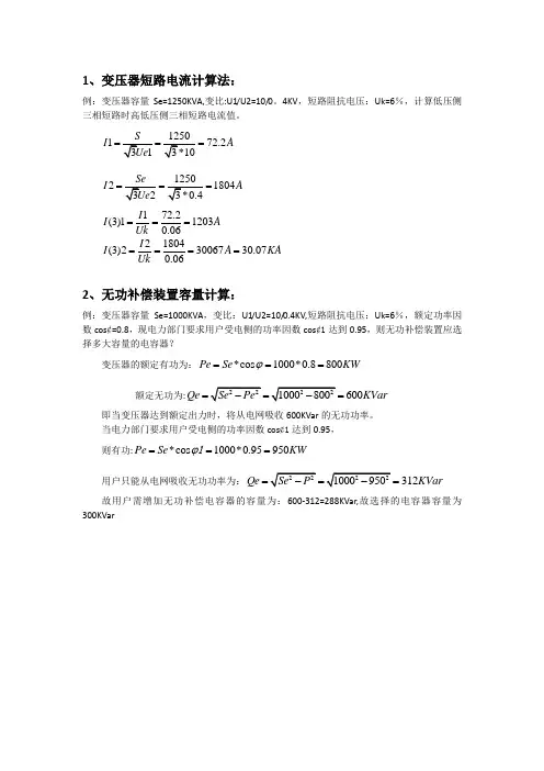 变压器短路电流计算法