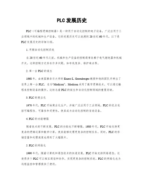 PLC发展历史