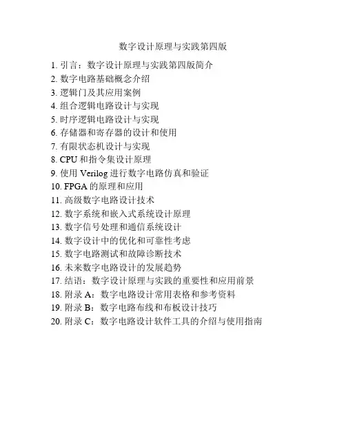 数字设计原理与实践第四版