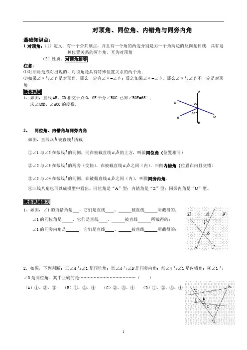 对顶角同位角内错角同旁内角