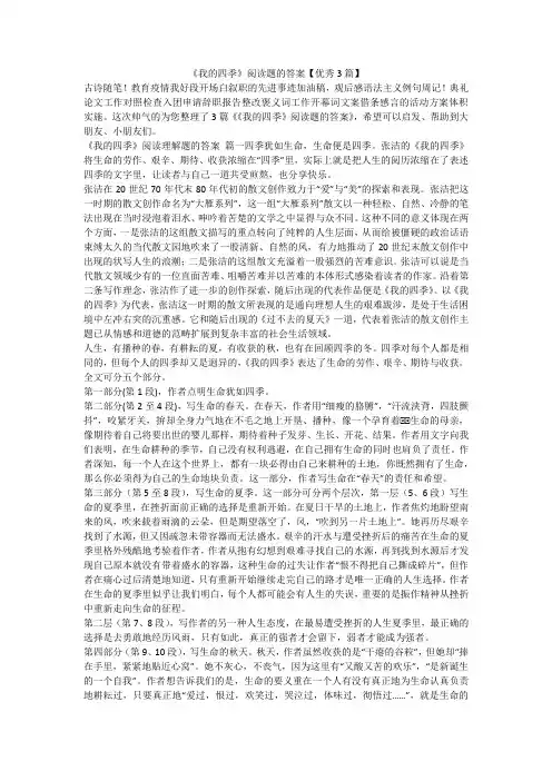 2023最新-《我的四季》阅读题的答案【优秀3篇】