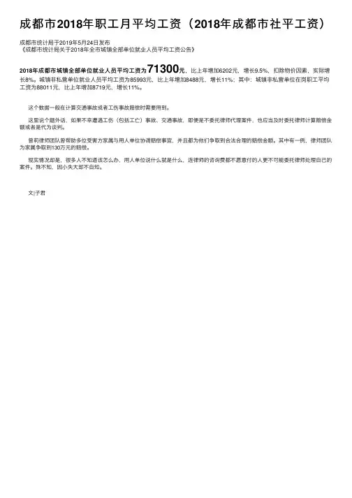 成都市2018年职工月平均工资（2018年成都市社平工资）