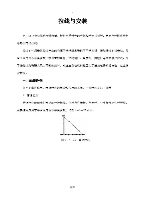电力线路拉线基本知识