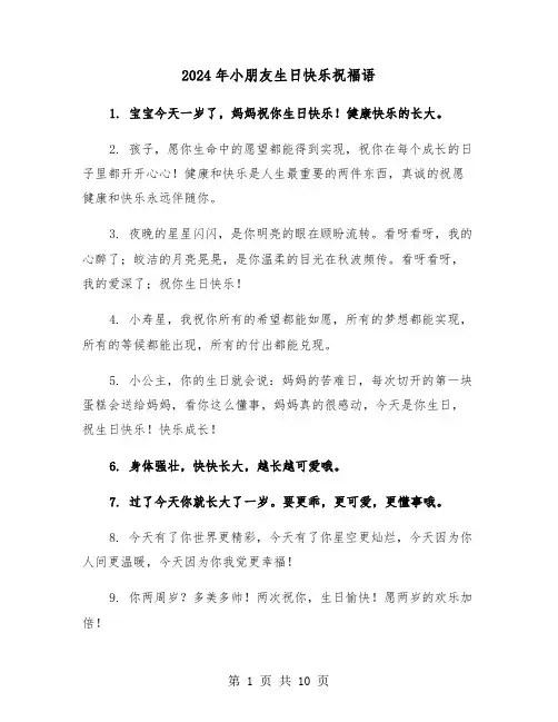 2024年小朋友生日快乐祝福语(四篇)