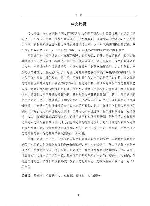 詹姆逊乌托邦的现实性思想探究
