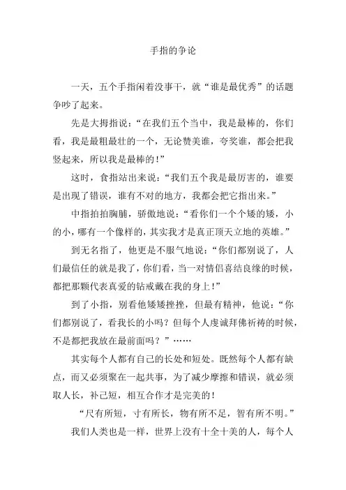 手指的争论作文500字