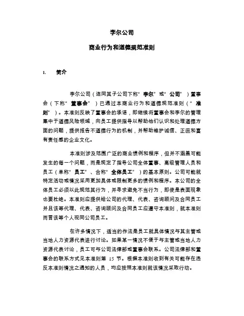 李尔公司