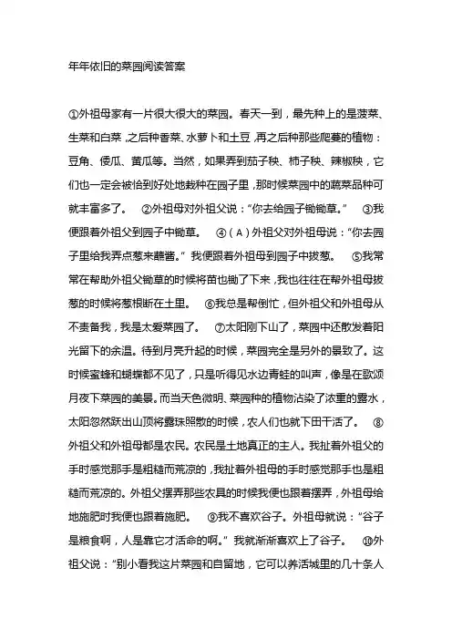 年年依旧的菜园阅读答案