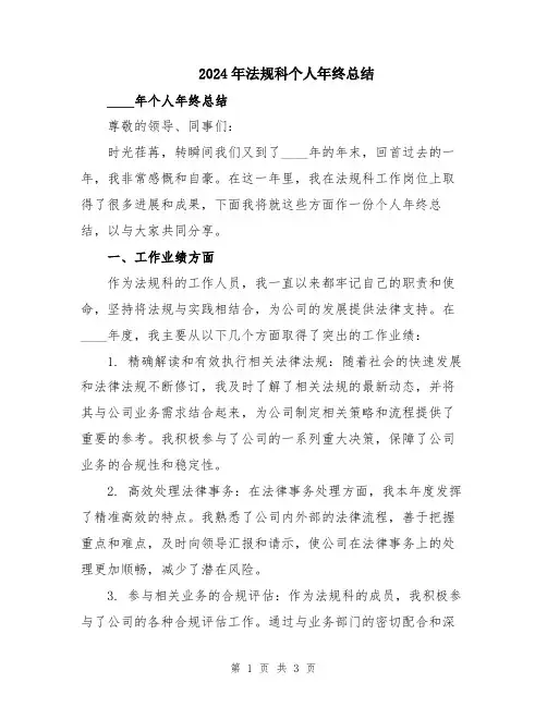 2024年法规科个人年终总结