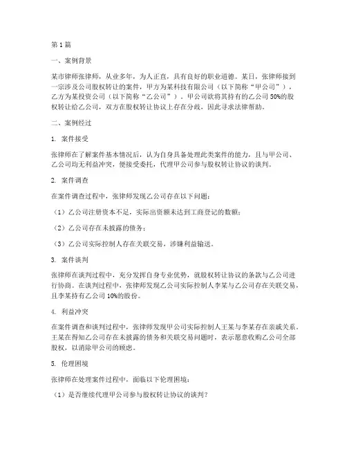 法律职业伦理问题案例(3篇)