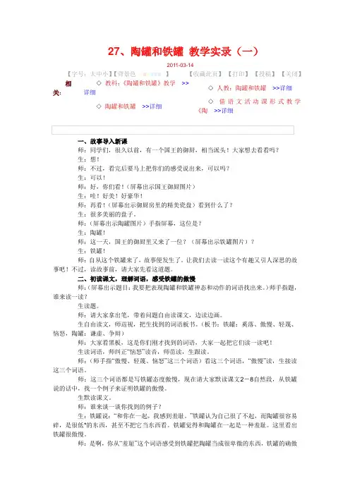 27、陶罐和铁罐