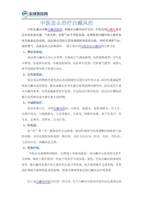 中医怎么治疗白癜风的