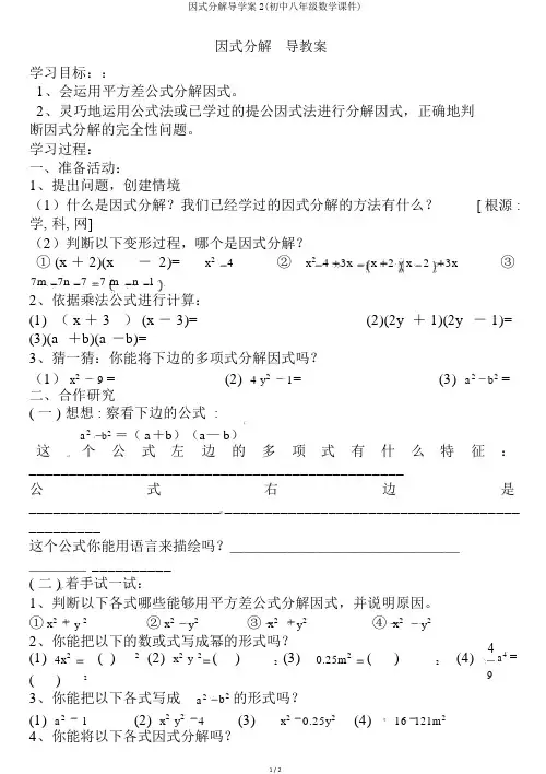 因式分解导学案2(初中八年级数学课件)