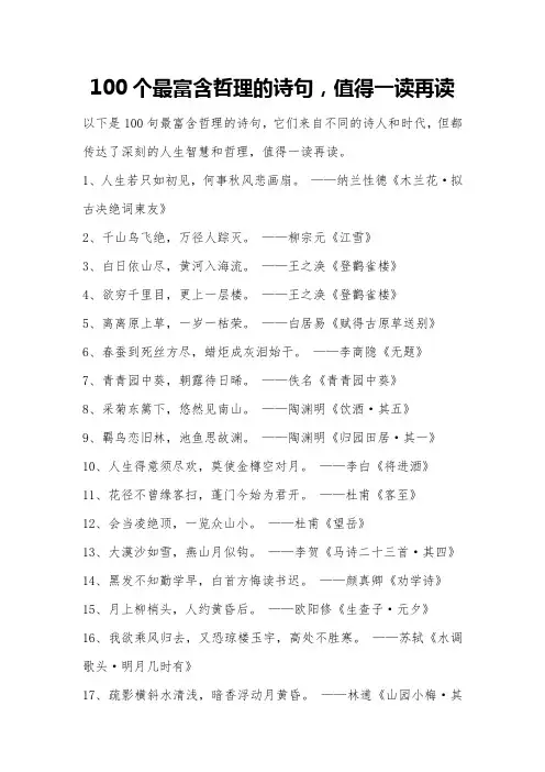 100个最富含哲理的诗句,值得一读再读