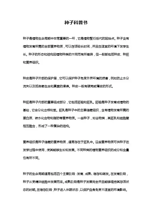 种子科普书